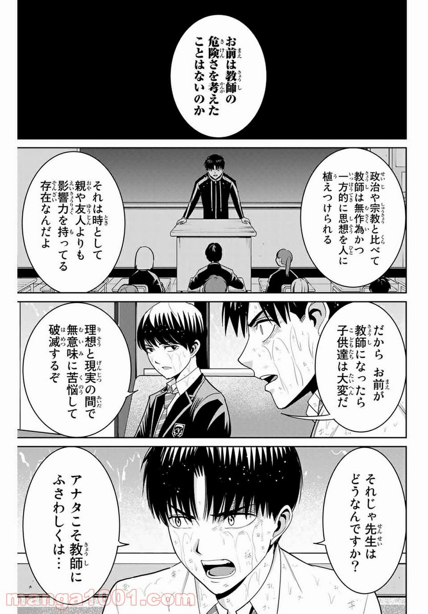 復讐の教科書 - 第90話 - Page 5