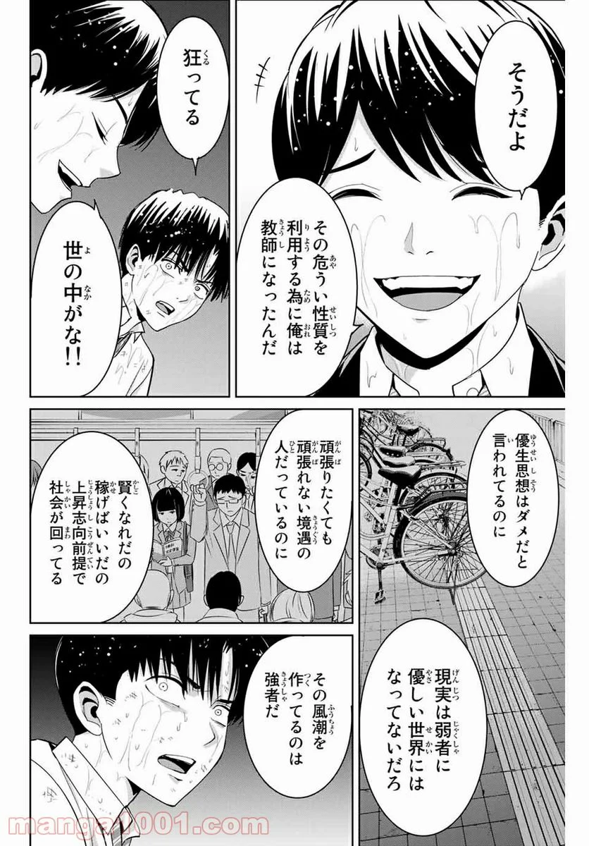 復讐の教科書 - 第90話 - Page 6