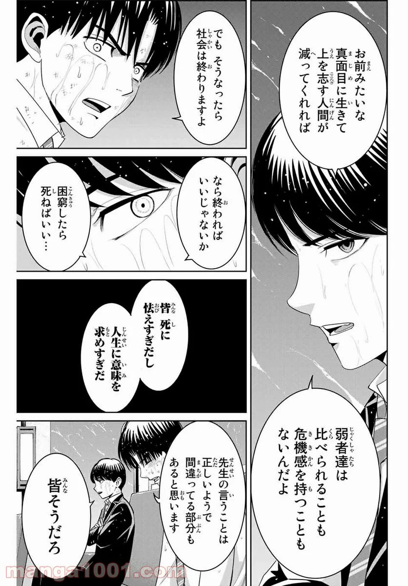 復讐の教科書 - 第90話 - Page 7