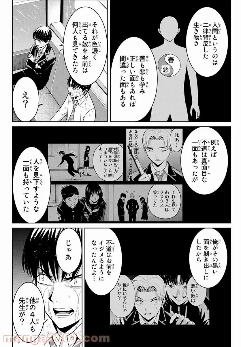 復讐の教科書 - 第90話 - Page 8