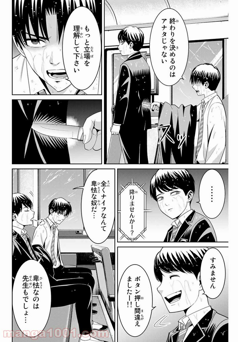 復讐の教科書 - 第90話 - Page 10