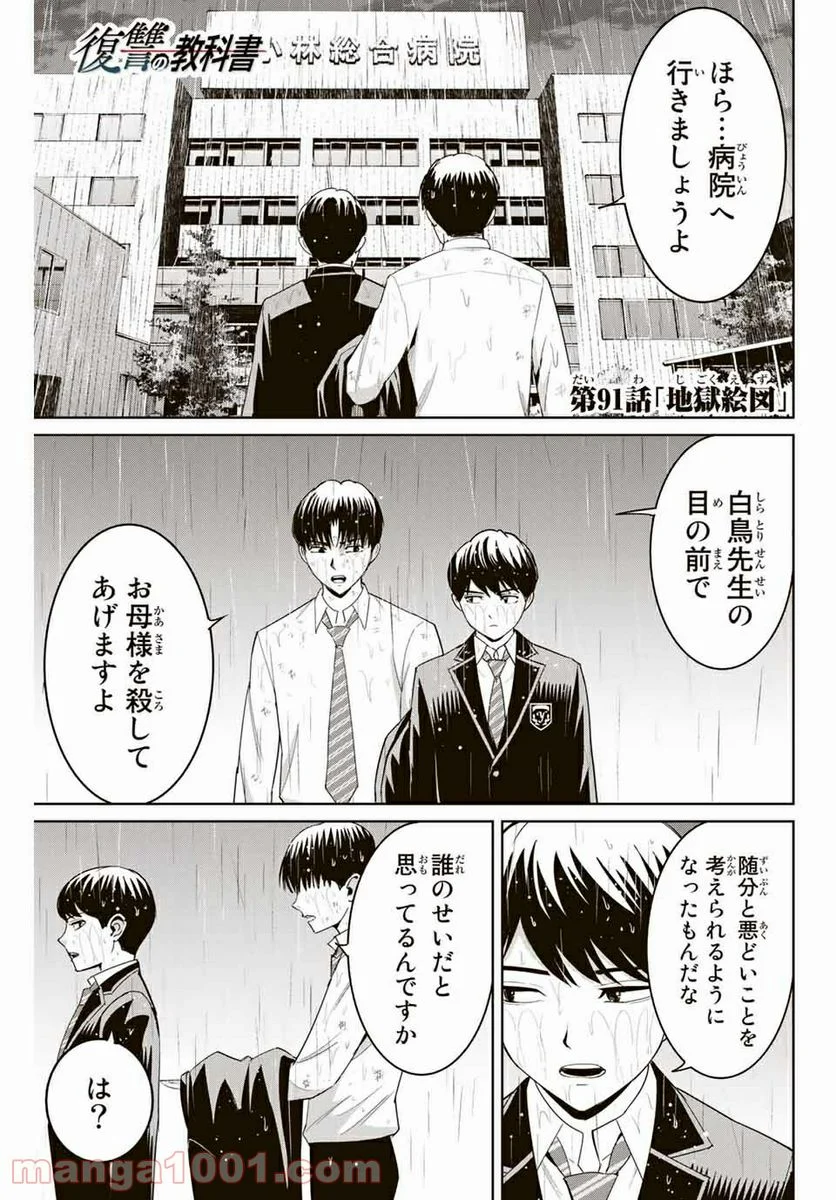 復讐の教科書 - 第91話 - Page 1