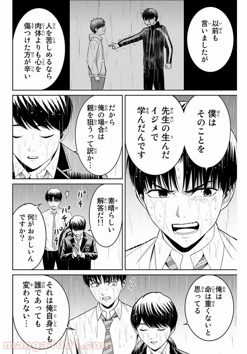 復讐の教科書 - 第91話 - Page 2