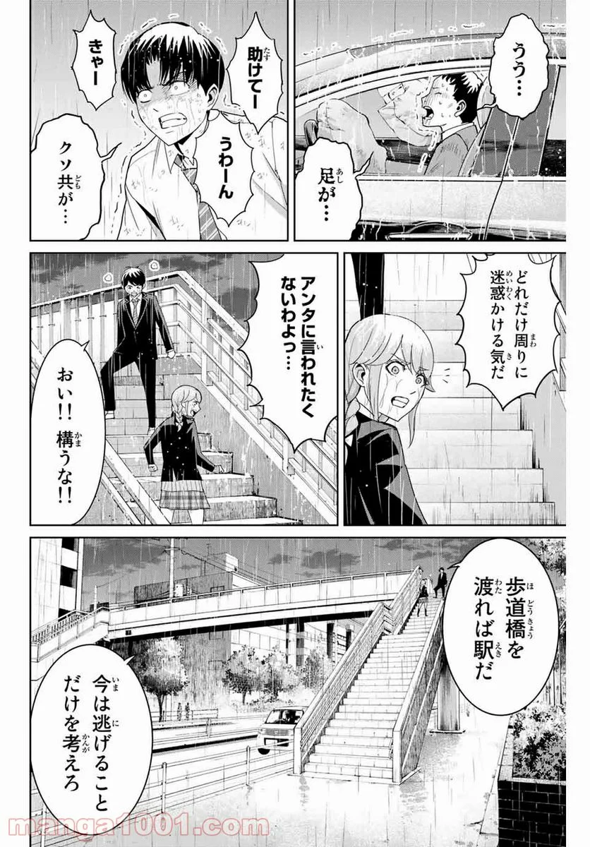 復讐の教科書 - 第91話 - Page 12