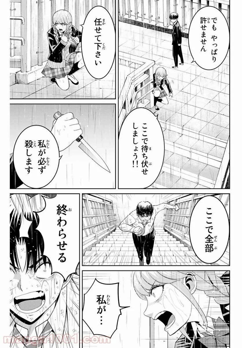 復讐の教科書 - 第91話 - Page 13