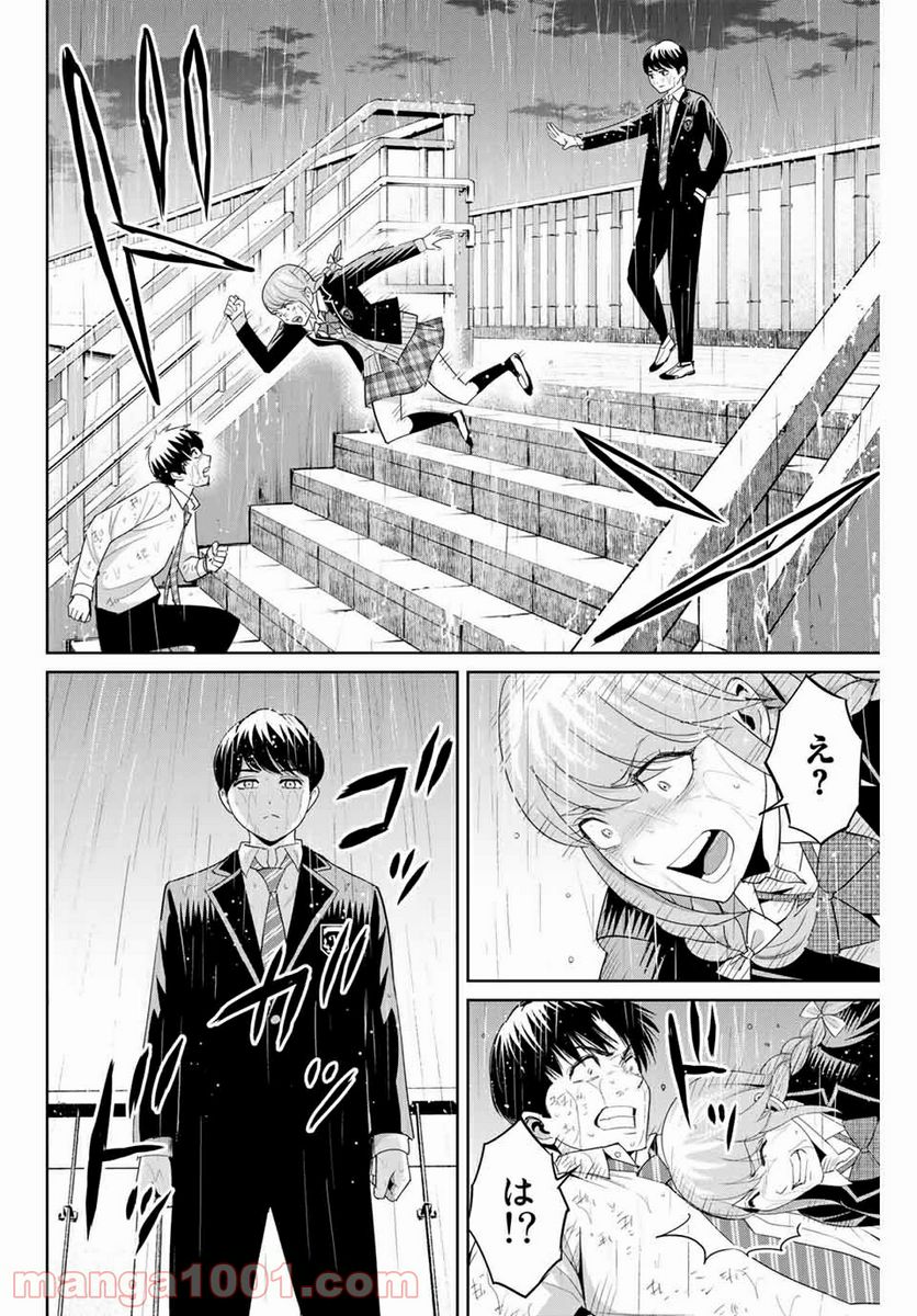 復讐の教科書 - 第91話 - Page 14