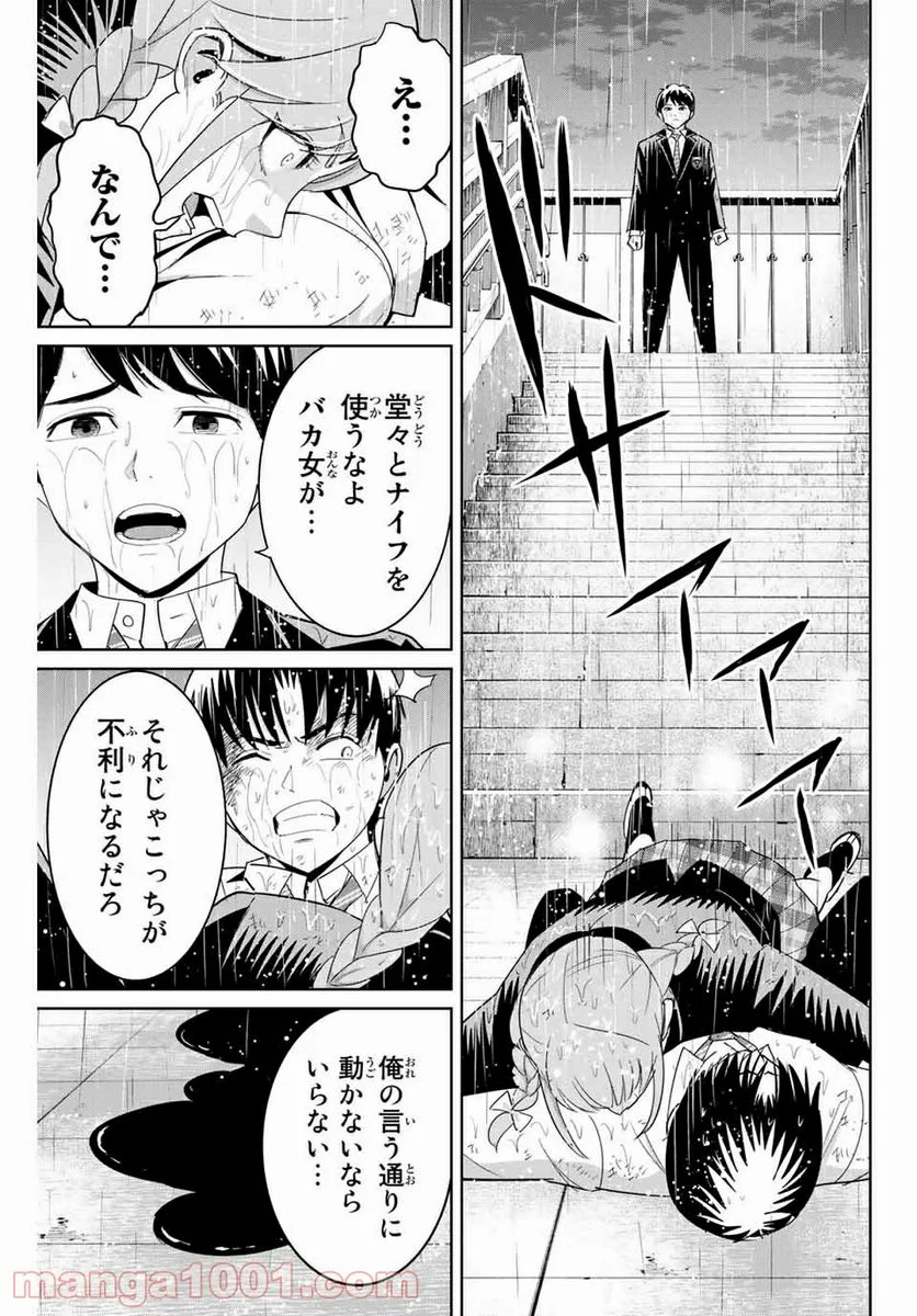 復讐の教科書 - 第91話 - Page 15