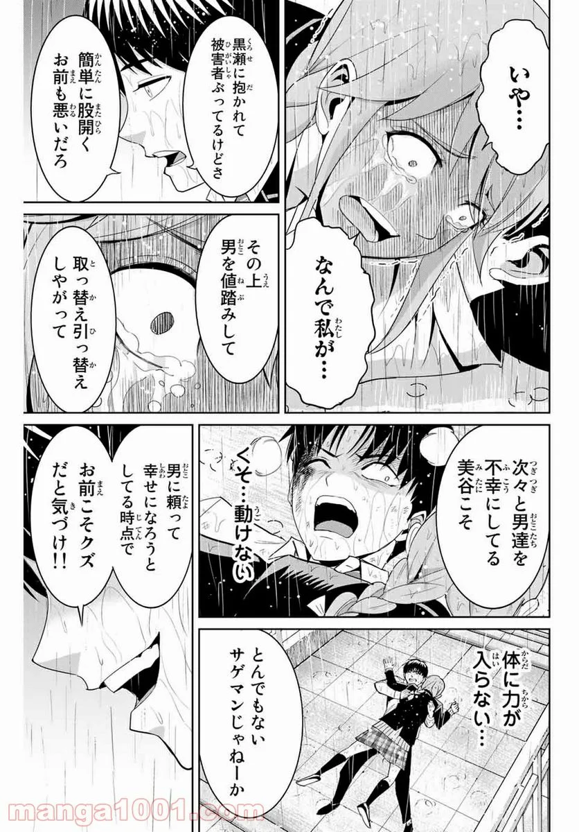 復讐の教科書 - 第91話 - Page 17