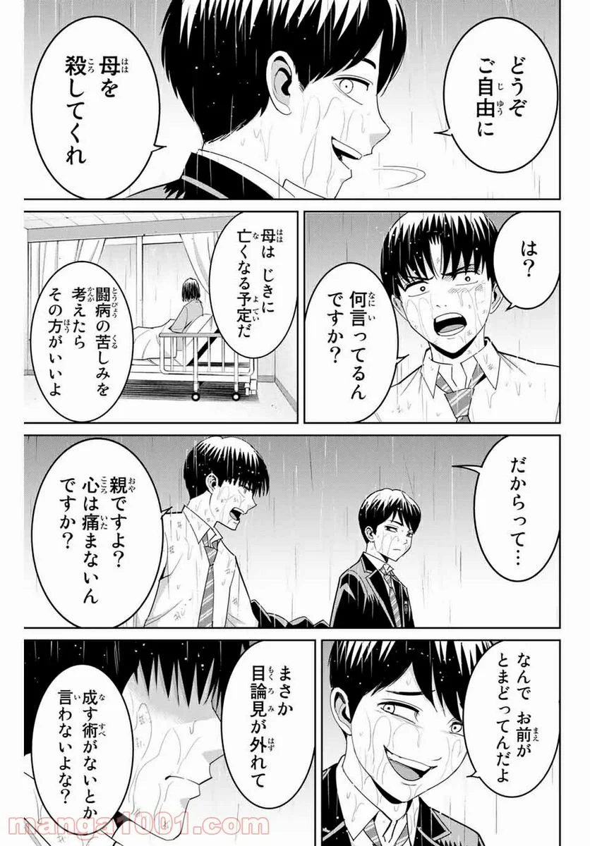 復讐の教科書 - 第91話 - Page 3