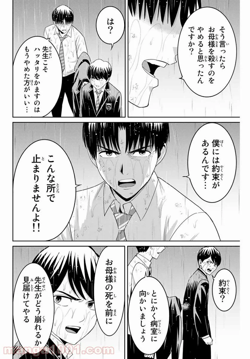 復讐の教科書 - 第91話 - Page 4