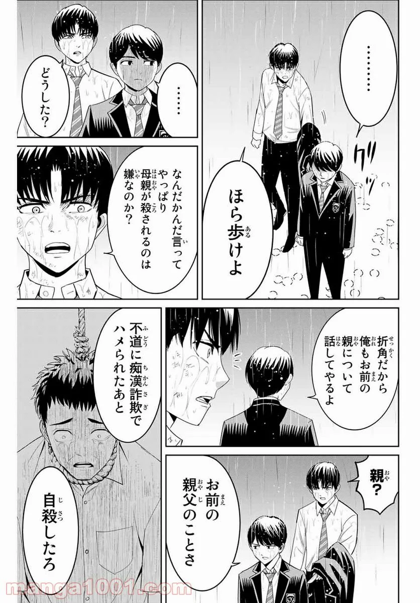 復讐の教科書 - 第91話 - Page 5