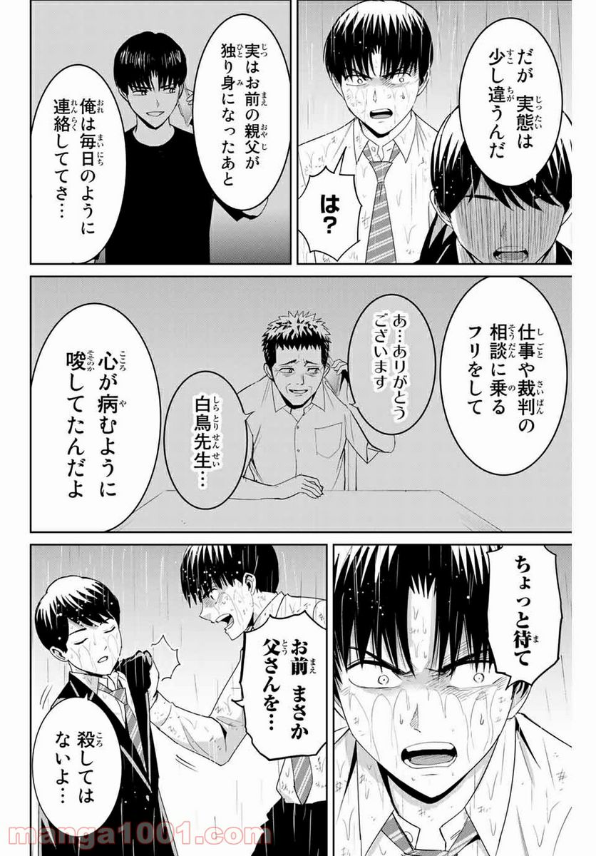 復讐の教科書 - 第91話 - Page 6