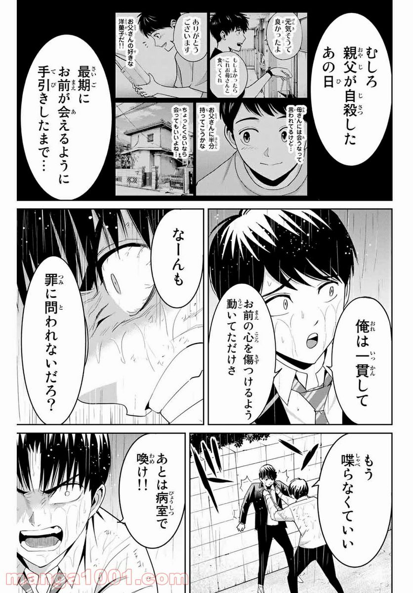 復讐の教科書 - 第91話 - Page 7