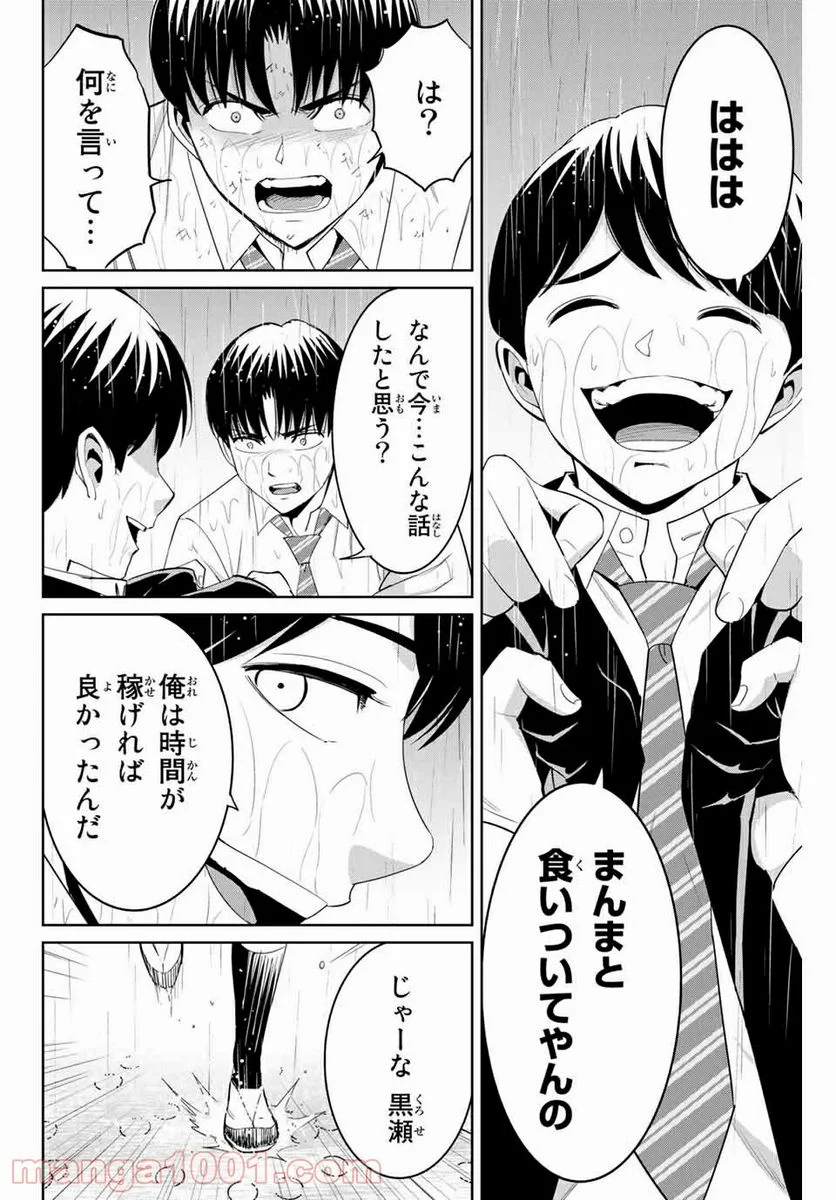 復讐の教科書 - 第91話 - Page 8