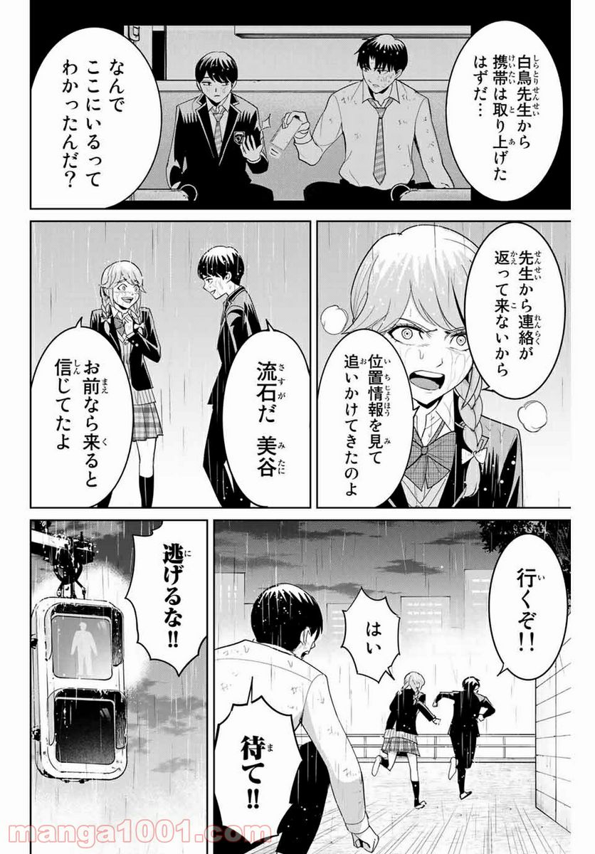 復讐の教科書 - 第91話 - Page 10