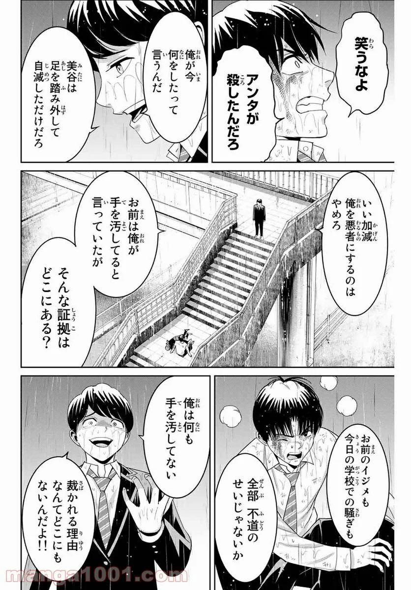 復讐の教科書 - 第92話 - Page 2