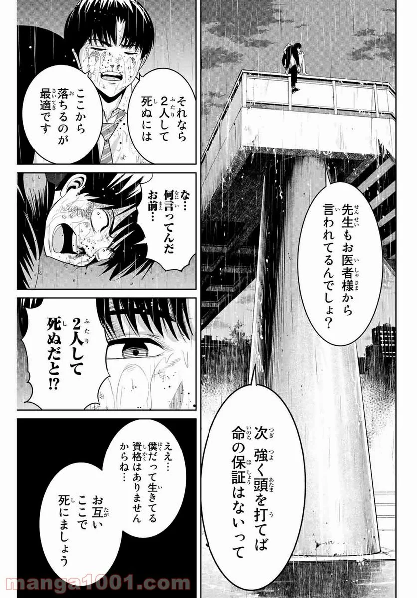 復讐の教科書 - 第92話 - Page 15