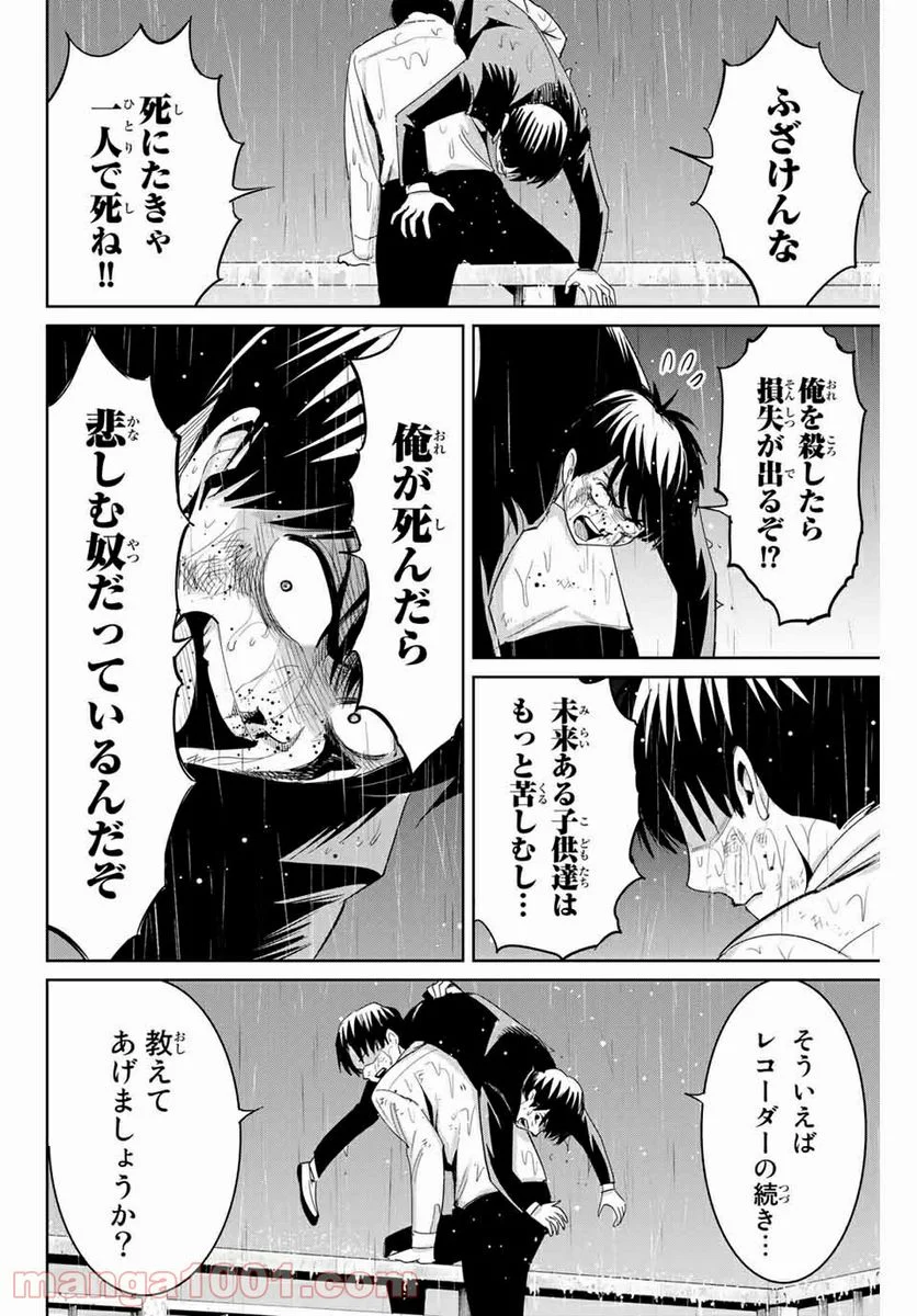 復讐の教科書 - 第92話 - Page 16