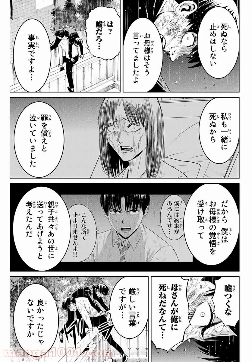 復讐の教科書 - 第92話 - Page 17