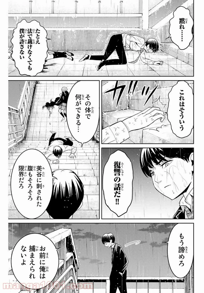 復讐の教科書 - 第92話 - Page 3