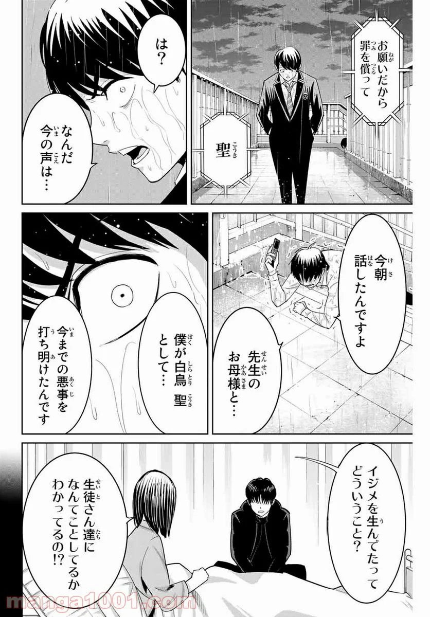 復讐の教科書 - 第92話 - Page 4