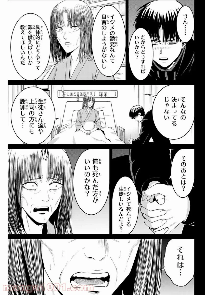 復讐の教科書 - 第92話 - Page 5