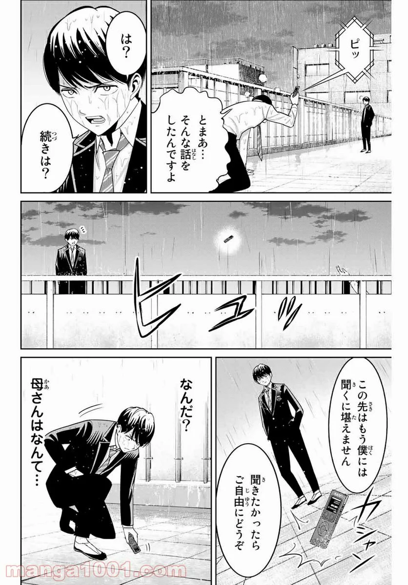 復讐の教科書 - 第92話 - Page 6