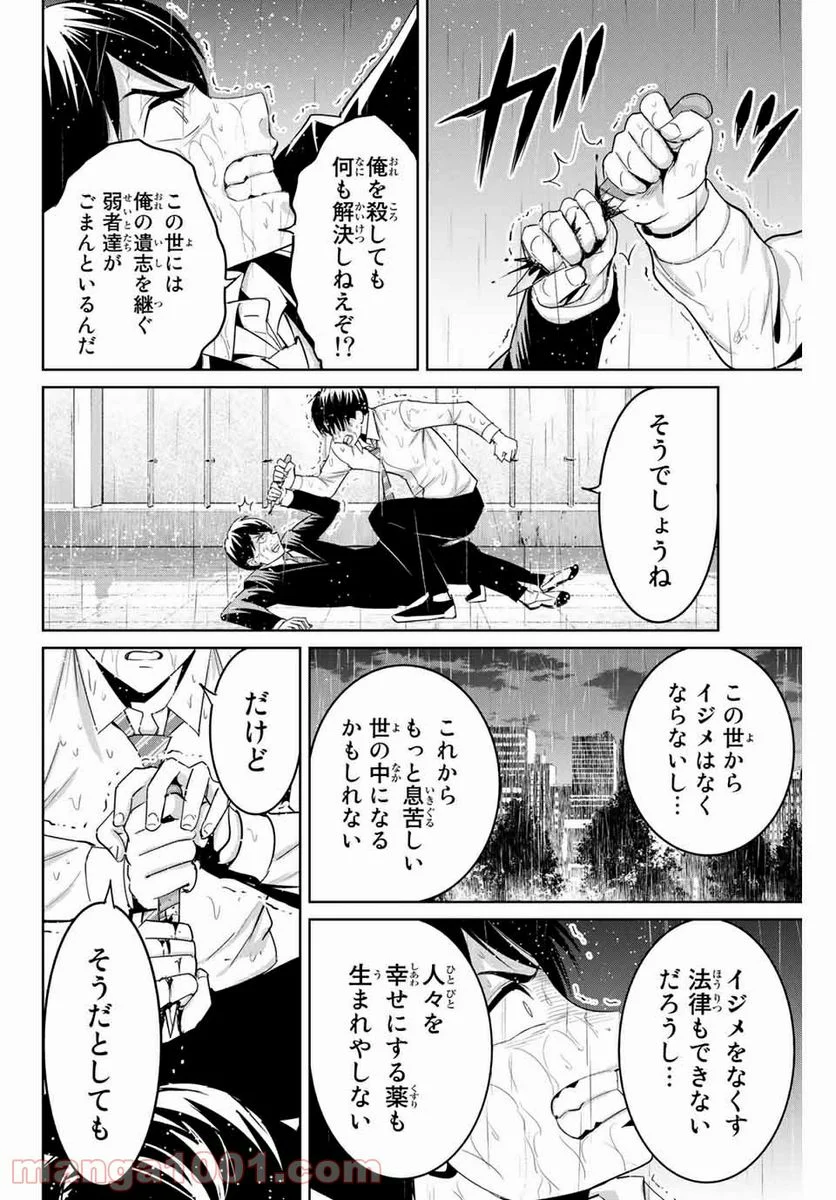 復讐の教科書 - 第92話 - Page 8