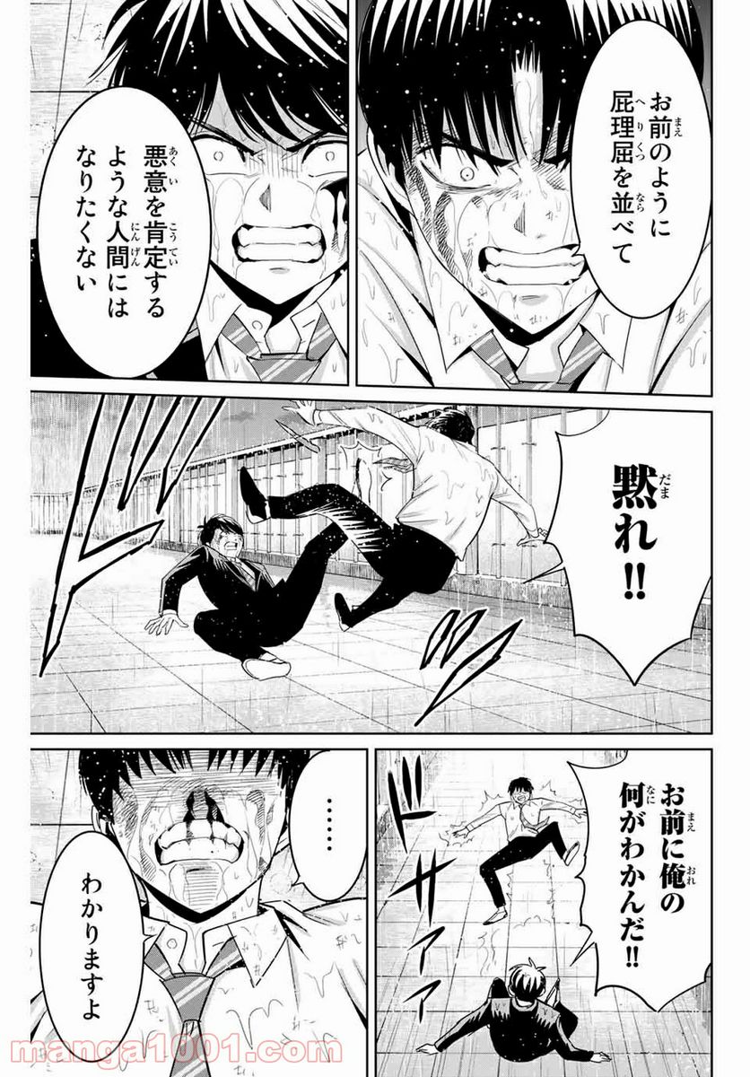 復讐の教科書 - 第92話 - Page 9