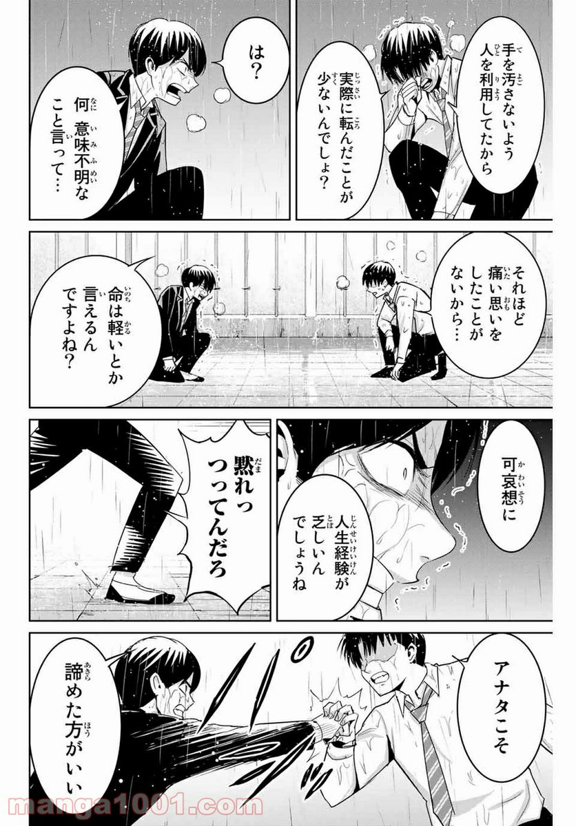 復讐の教科書 - 第92話 - Page 10