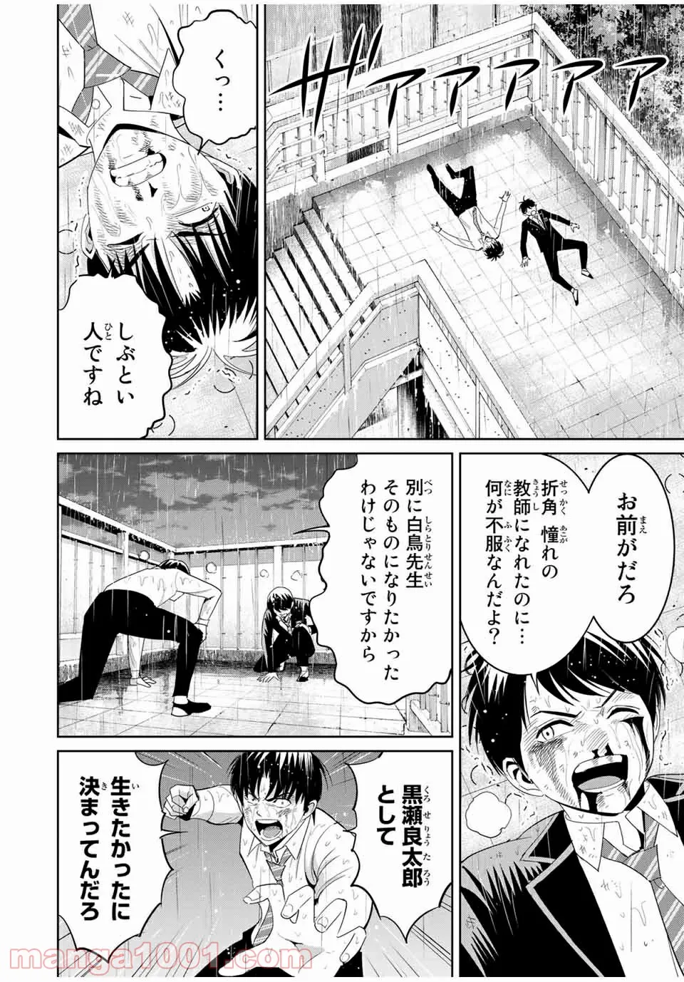 復讐の教科書 - 第93話 - Page 2