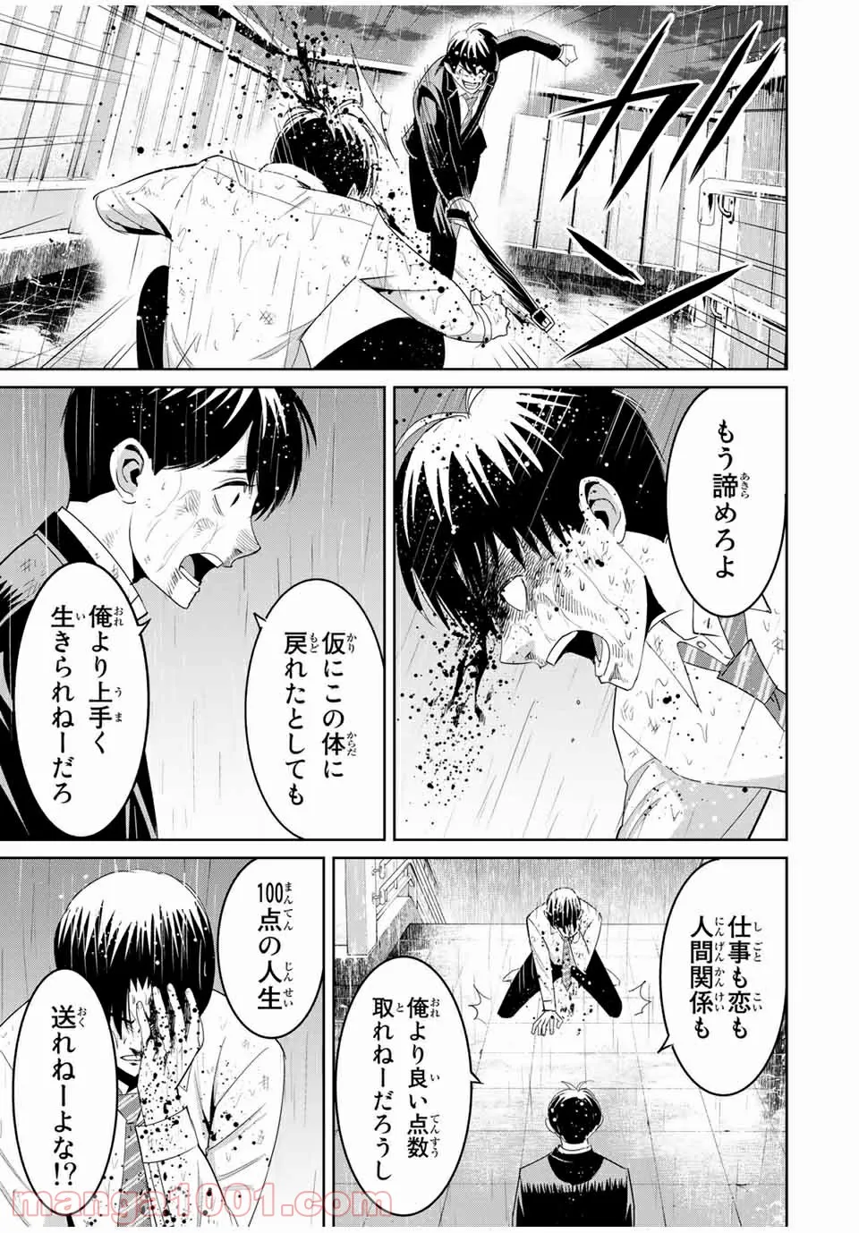 復讐の教科書 - 第93話 - Page 5