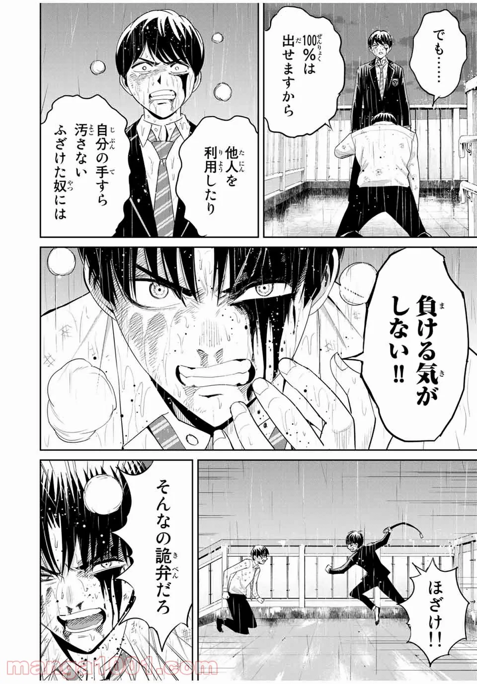 復讐の教科書 - 第93話 - Page 6