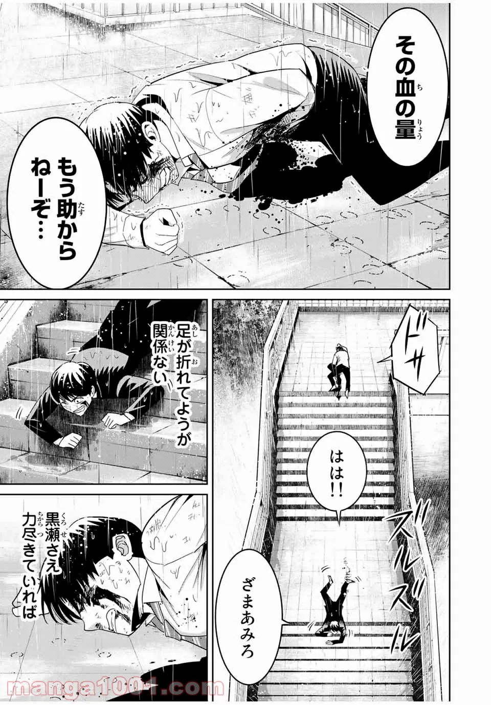 復讐の教科書 - 第93話 - Page 9