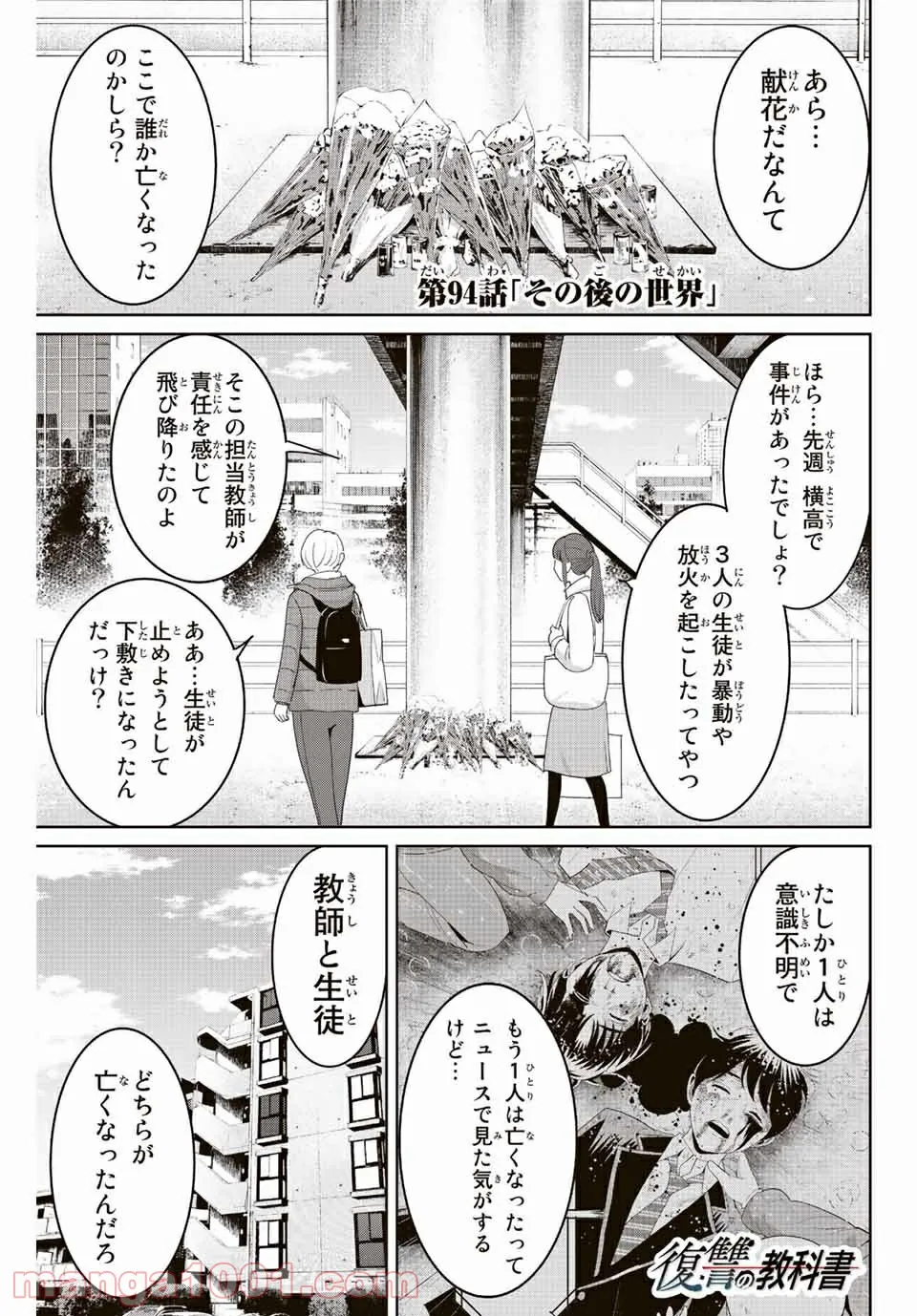 復讐の教科書 - 第94話 - Page 1