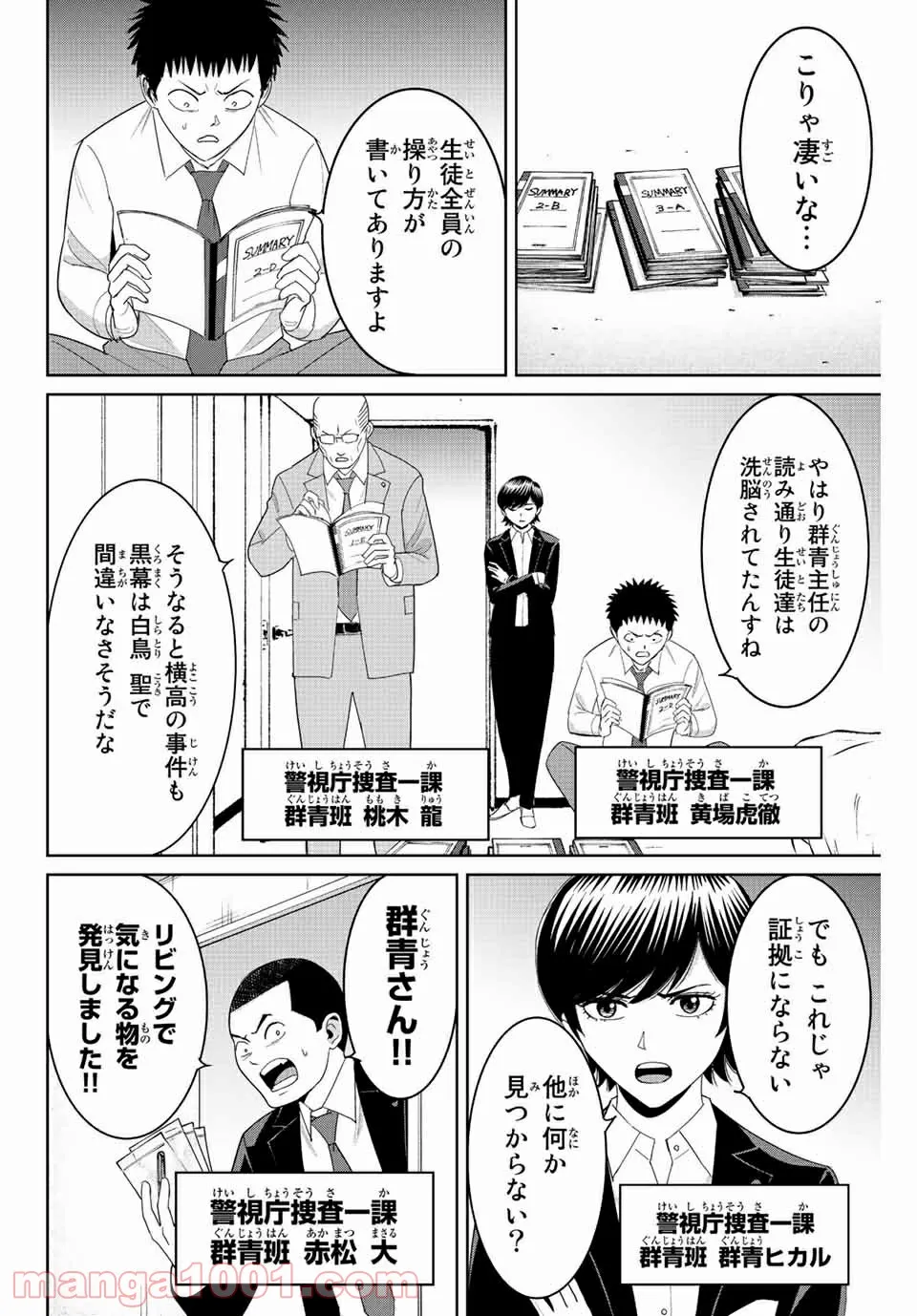 復讐の教科書 - 第94話 - Page 2