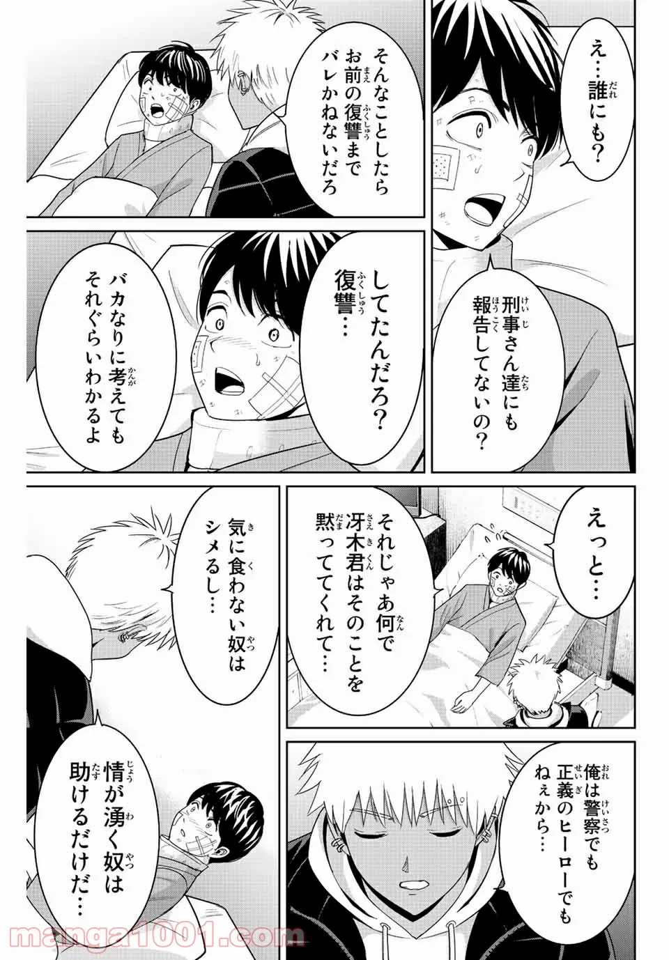 復讐の教科書 - 第94話 - Page 11