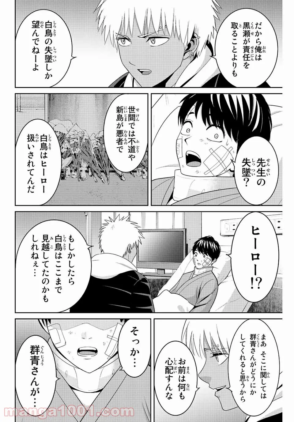 復讐の教科書 - 第94話 - Page 12