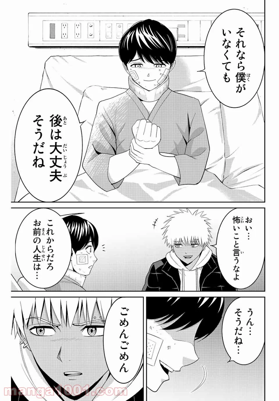 復讐の教科書 - 第94話 - Page 13