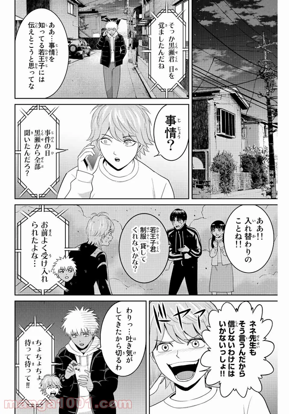 復讐の教科書 - 第94話 - Page 14