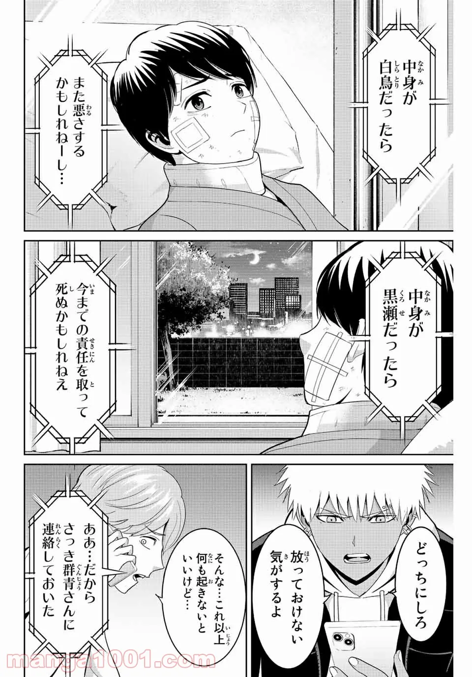 復讐の教科書 - 第94話 - Page 15