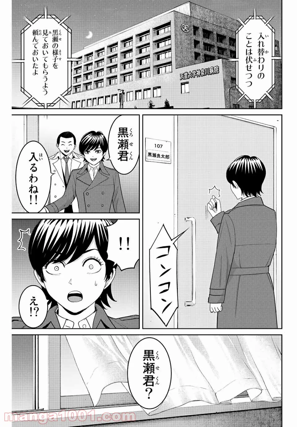 復讐の教科書 - 第94話 - Page 16