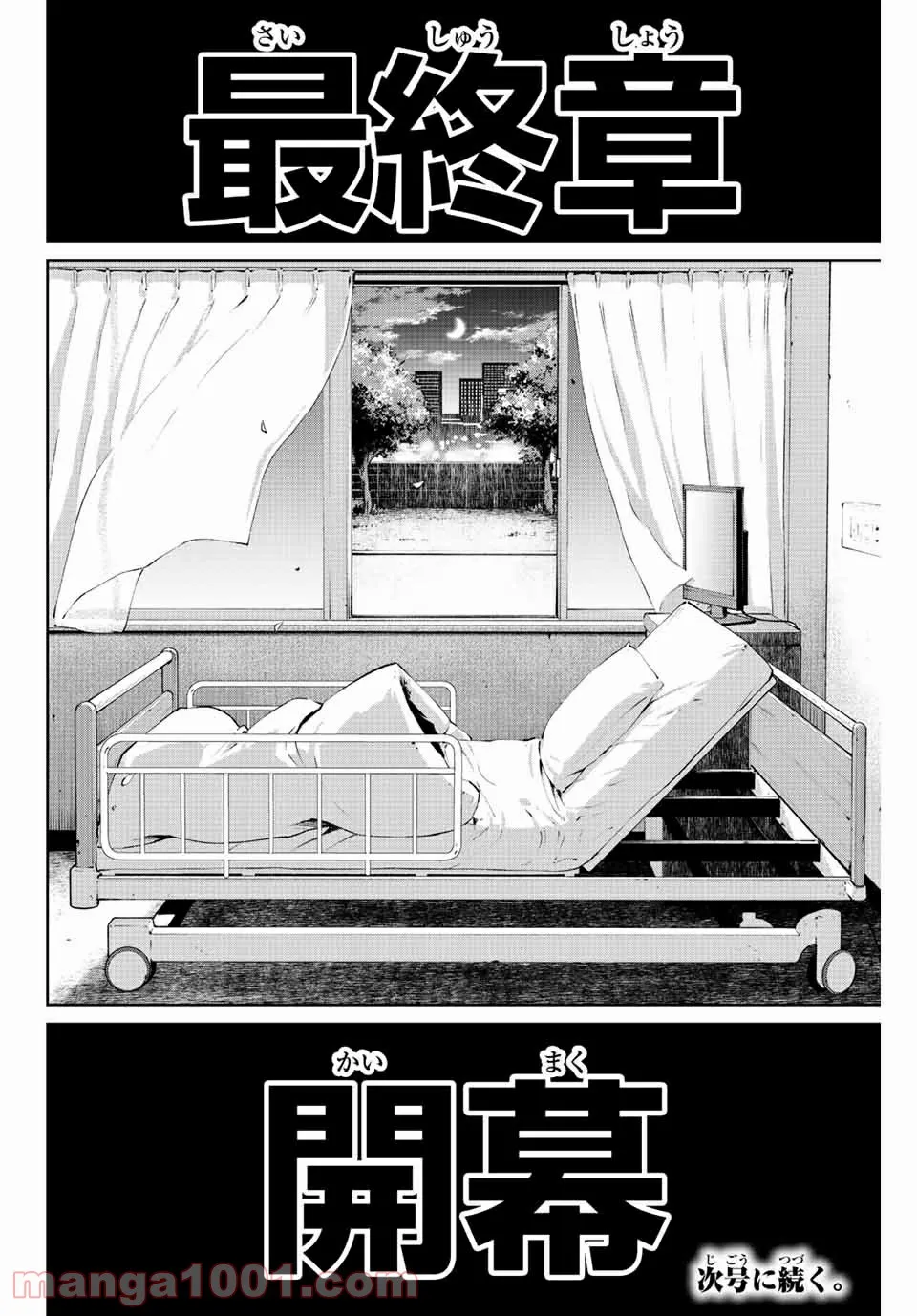 復讐の教科書 - 第94話 - Page 17