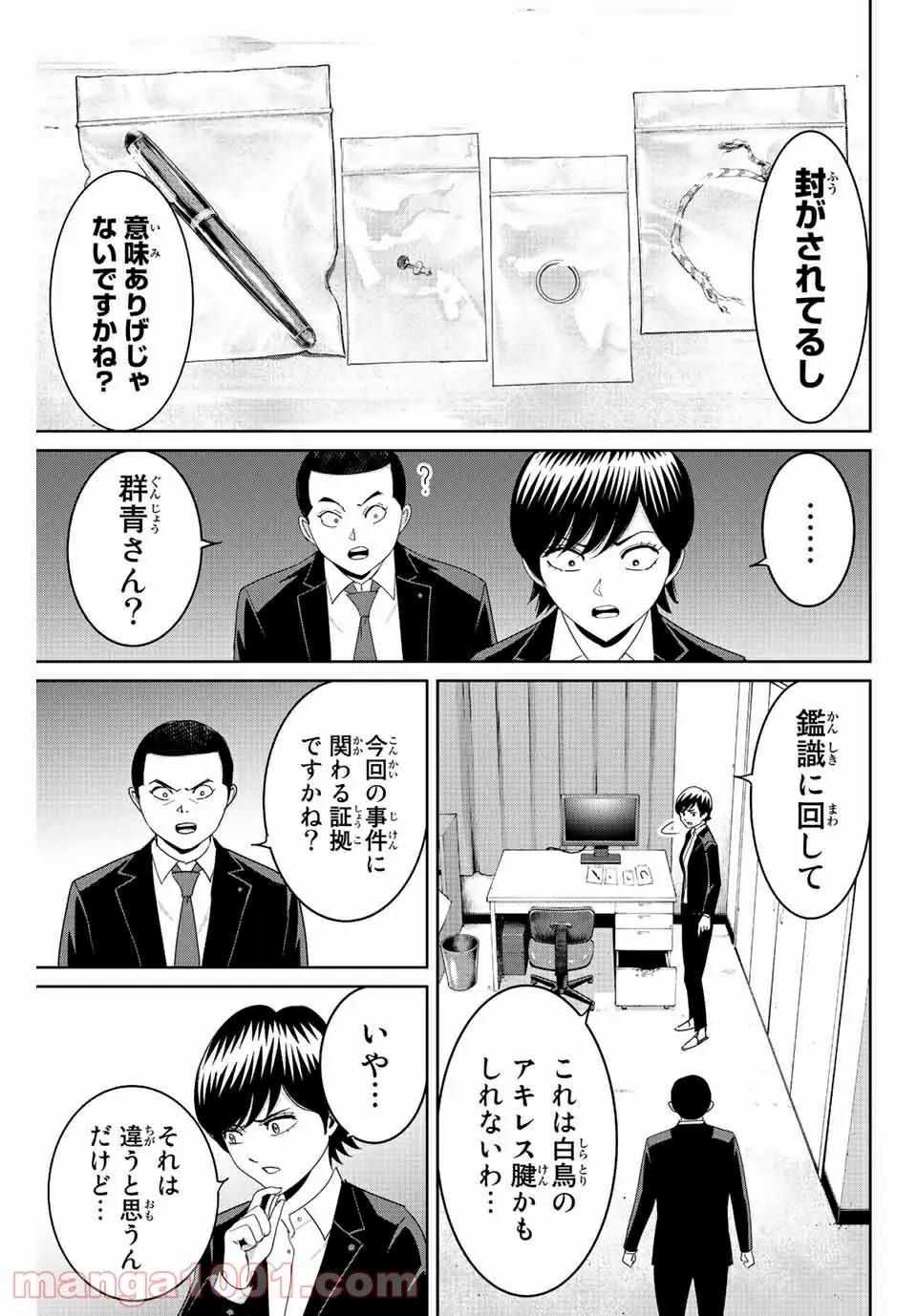 復讐の教科書 - 第94話 - Page 3