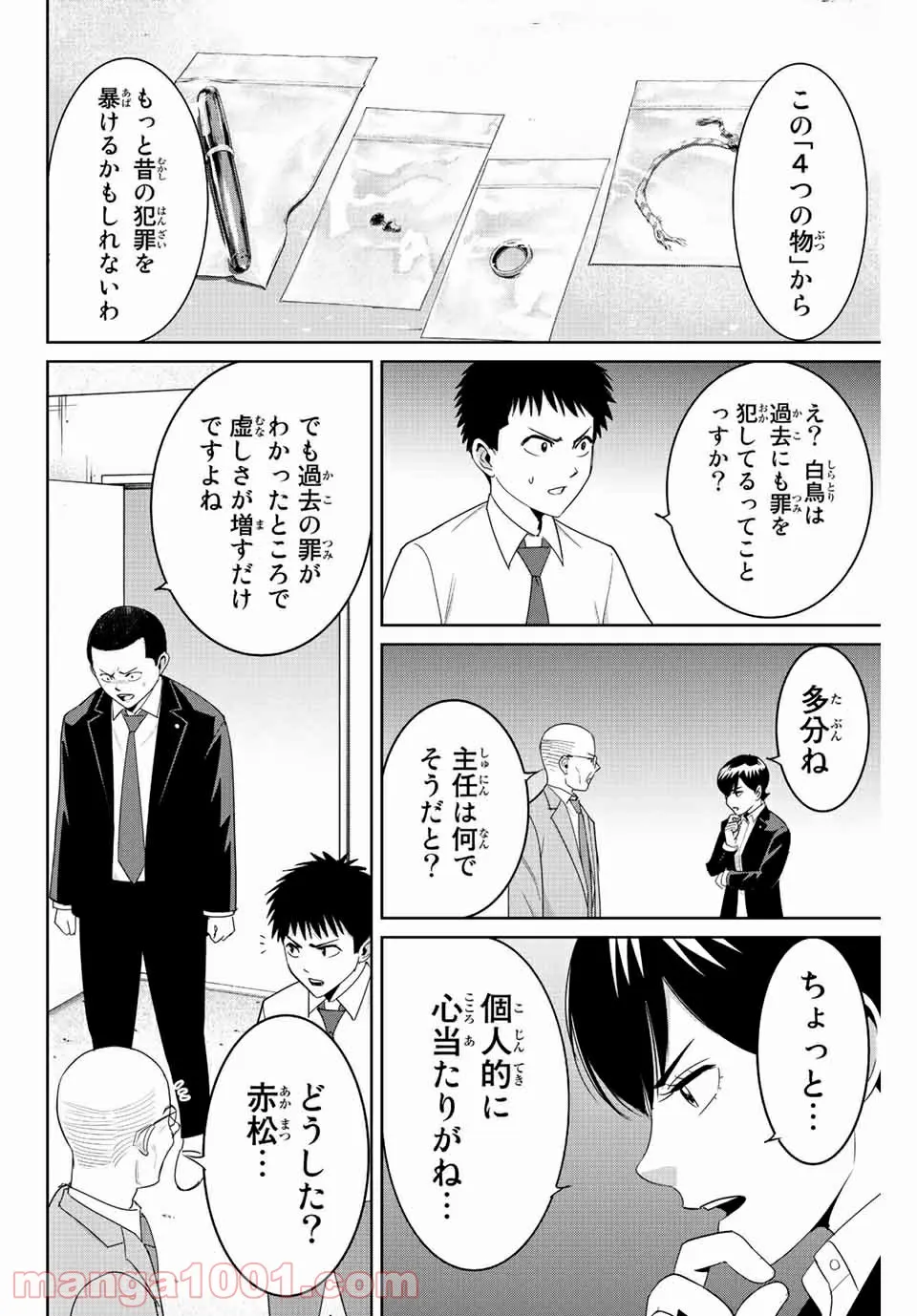 復讐の教科書 - 第94話 - Page 4