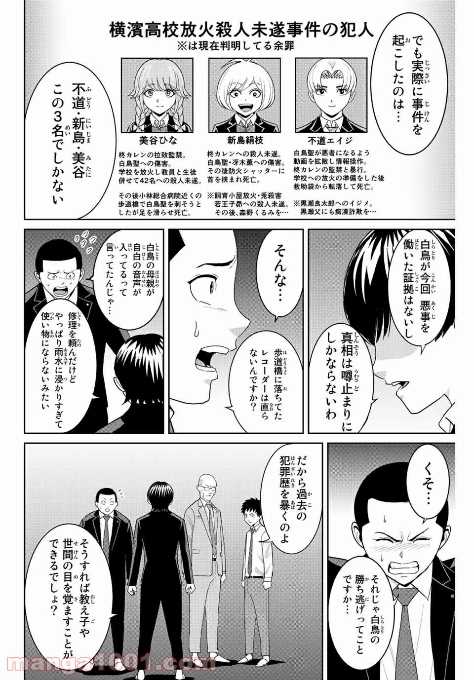 復讐の教科書 - 第94話 - Page 6