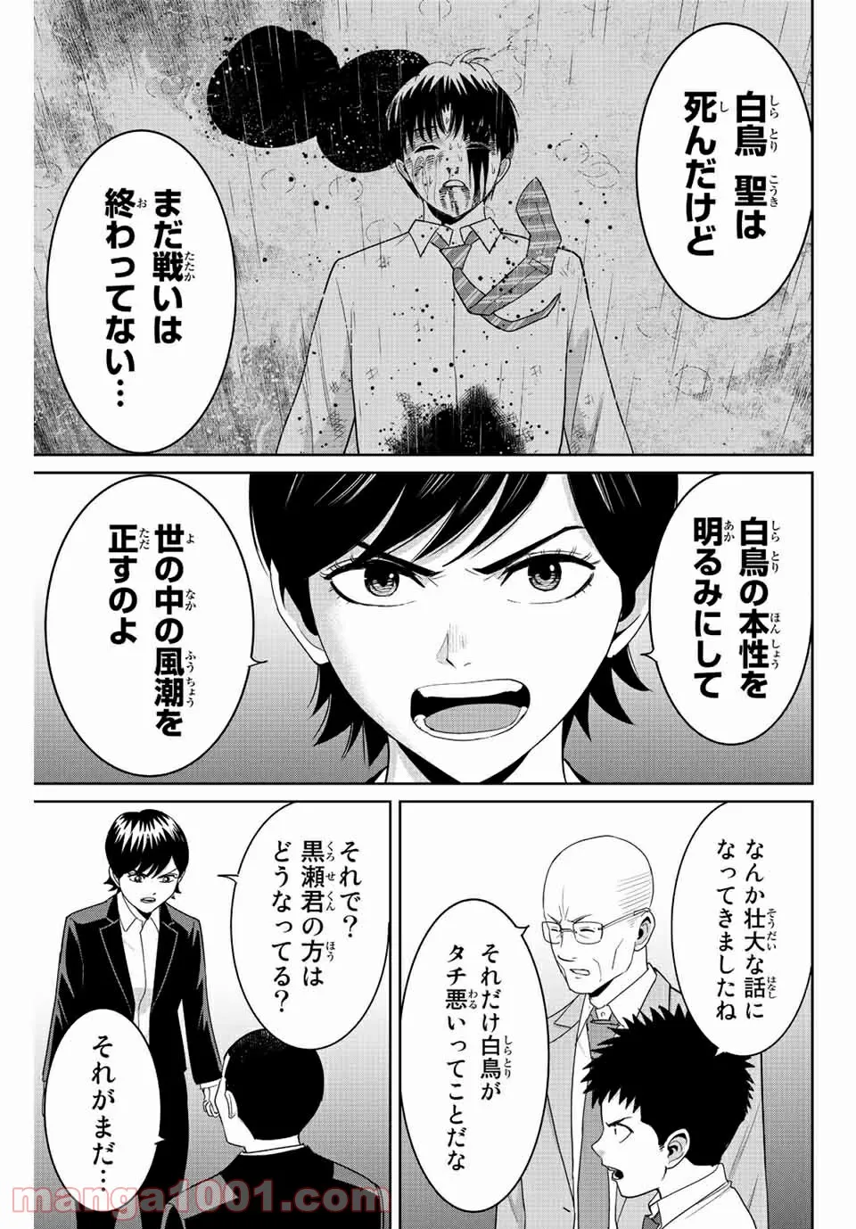 復讐の教科書 - 第94話 - Page 7