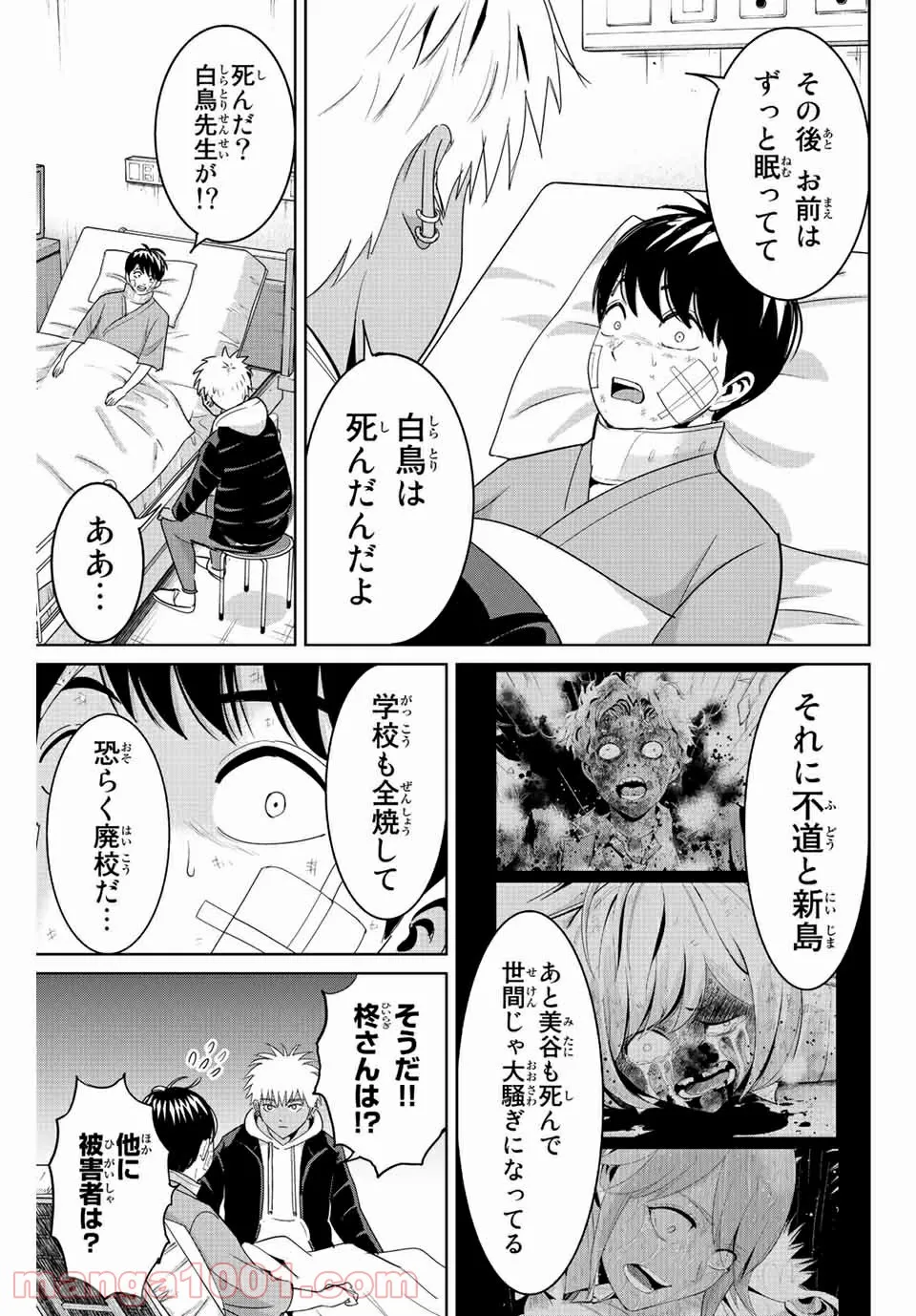 復讐の教科書 - 第94話 - Page 9