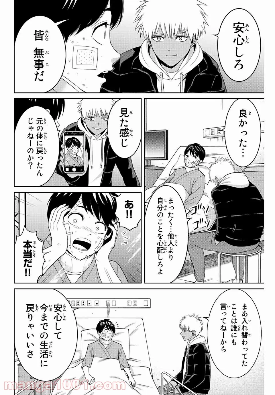 復讐の教科書 - 第94話 - Page 10