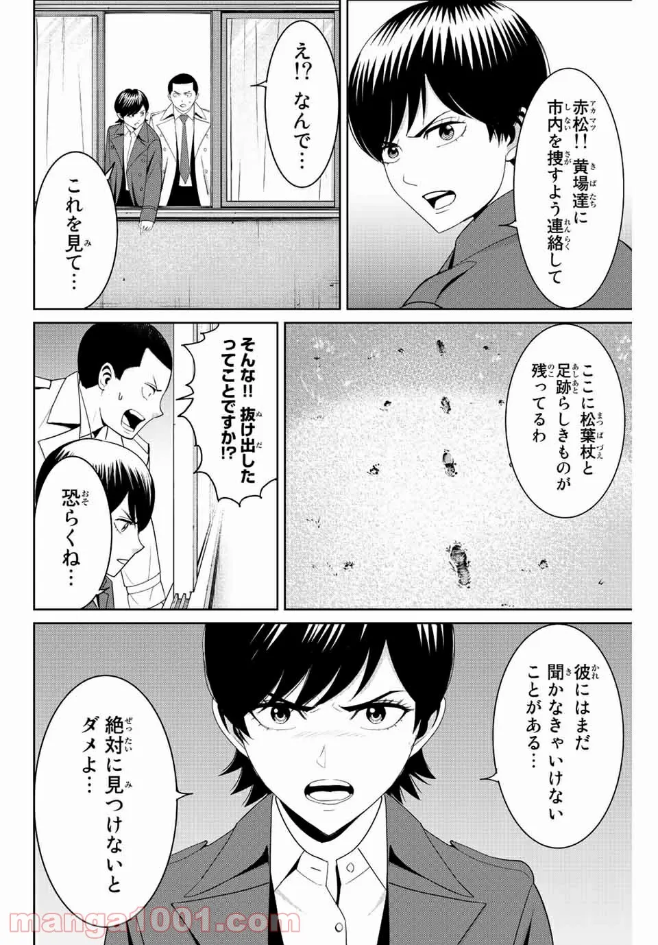 復讐の教科書 - 第95話 - Page 2